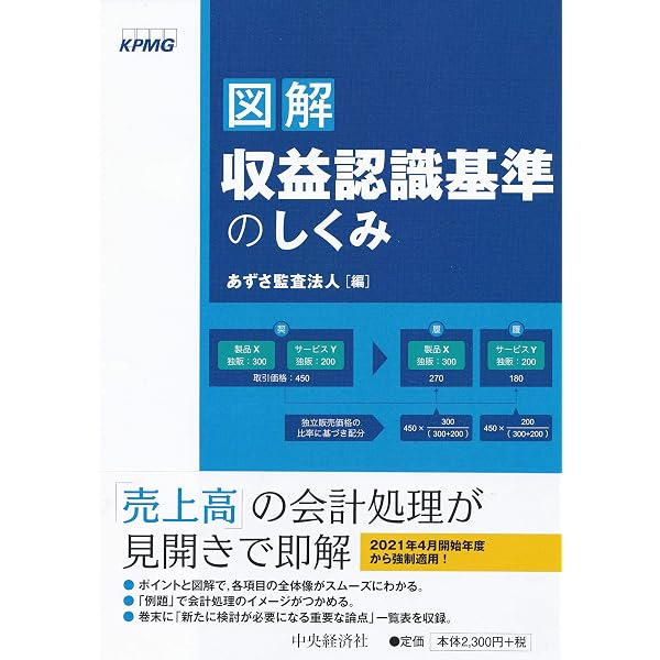 Amazon.co.jp: 業種別・収益認識基準の適用実務〈改訂版〉 : 日本橋